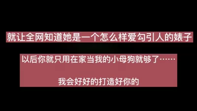 爱勾引男人的婊子