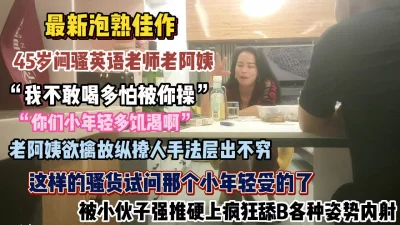 \"不要我怕被你操”闷骚老师撩人心弦小伙受不了舔逼【狠货高科技看简阶】